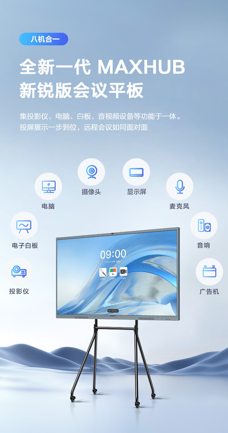 maxhub会议平板新锐65寸安卓款/ec65cab/不含安装-佰思诚it产业服务